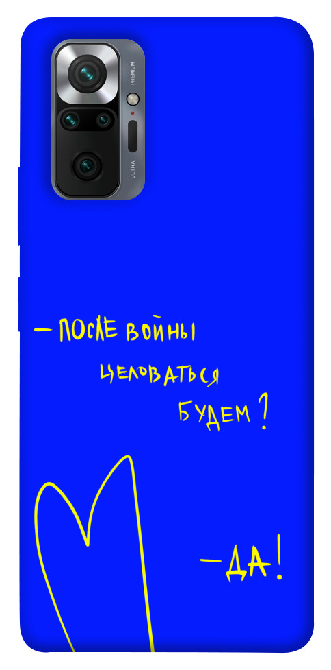 

Чехол После войны для Xiaomi Redmi Note 10 Pro 1312840