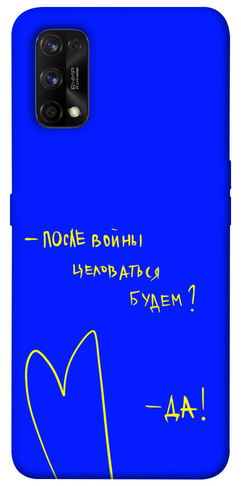 

Чохол Після війни для Realme 7 Pro 1312847