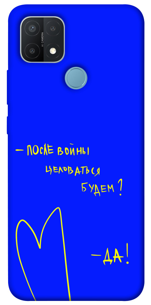 

Чехол После войны для Oppo A15s 1312849