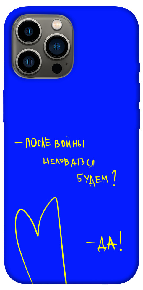 

Чехол После войны для iPhone 13 Pro Max 1312852