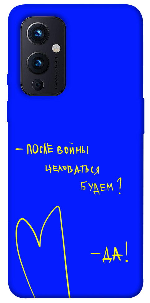 

Чохол Після війни для OnePlus 9 1312856
