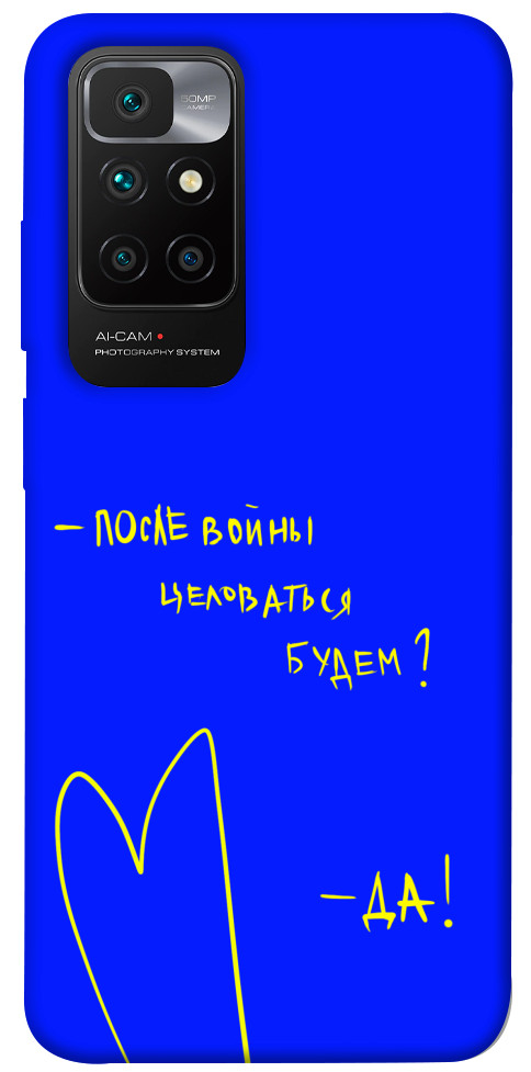 

Чехол После войны для Xiaomi Redmi 10 1312863