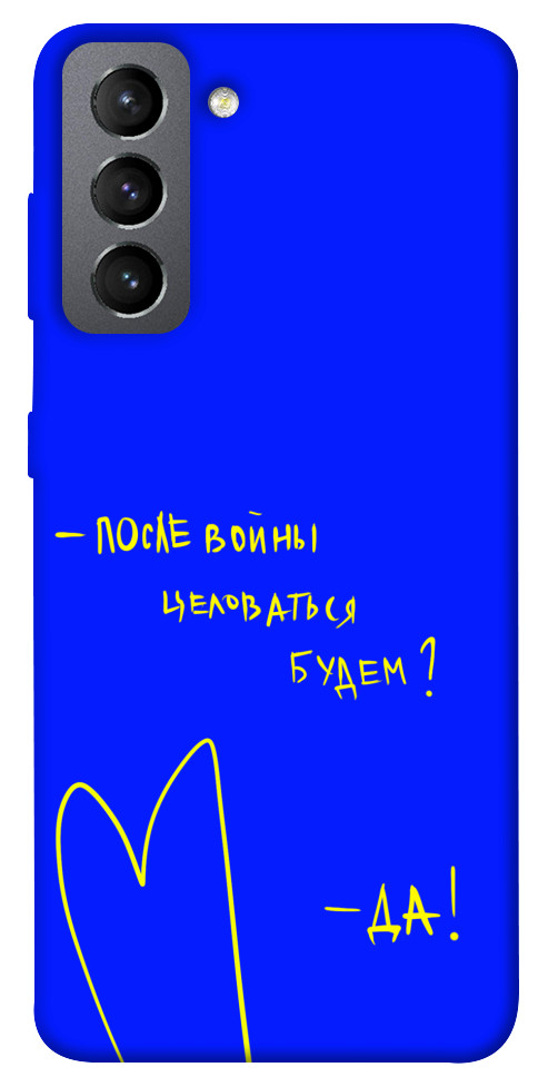 

Чехол После войны для Galaxy S21 FE 1312866