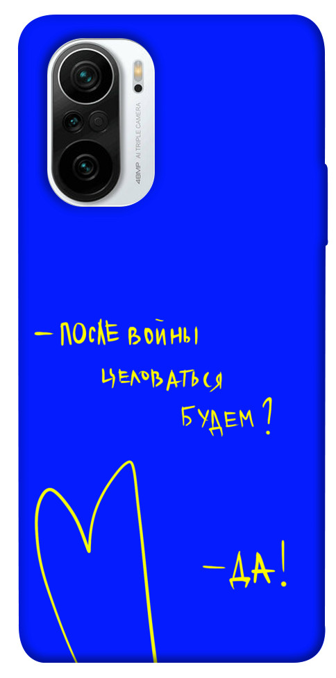 

Чохол Після війни для Xiaomi Mi 11i 1312874