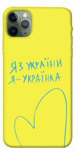 Чехол Я українка для iPhone 11 Pro Max