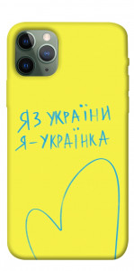 Чохол Я українка для iPhone 11 Pro