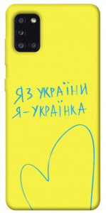 Чехол Я українка для Galaxy A31 (2020)