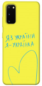 Чехол Я українка для Galaxy S20 (2020)