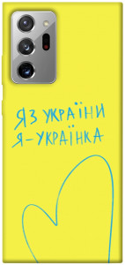 Чехол Я українка для Galaxy Note 20 Ultra