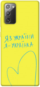 Чохол Я українка для Galaxy Note 20