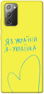 Чехол Я українка для Galaxy Note 20