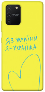 Чохол Я українка для Galaxy S10 Lite (2020)