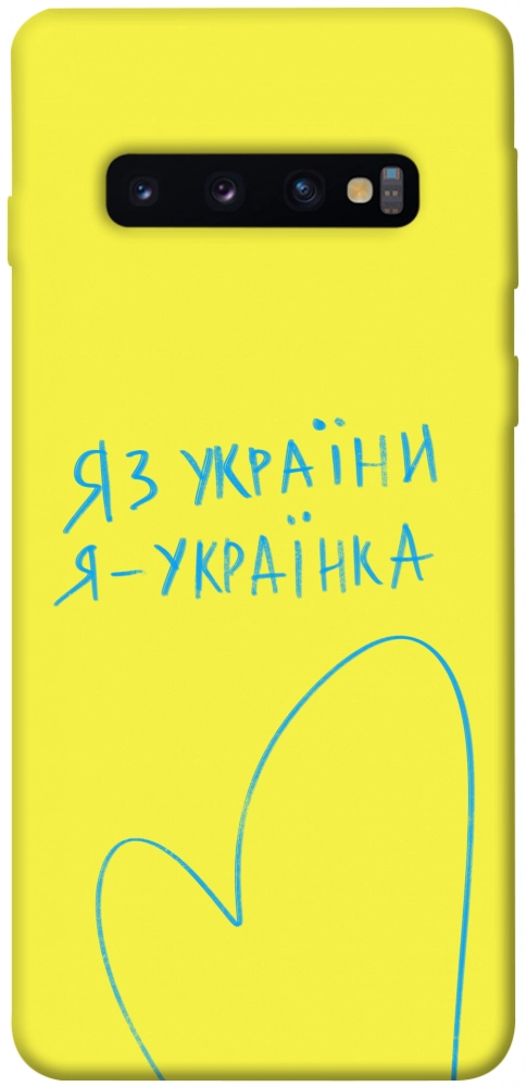 Чехол Я українка для Galaxy S10 (2019)