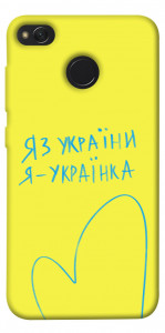 Чехол Я українка для Xiaomi Redmi 4X