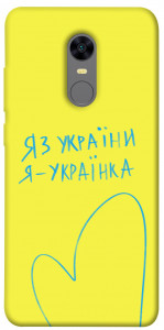 Чехол Я українка для Xiaomi Redmi 5 Plus