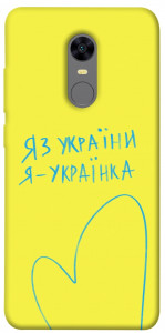 Чехол Я українка для Xiaomi Redmi Note 5 Pro