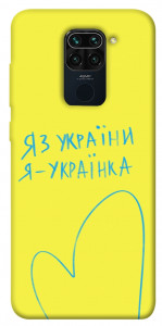 Чохол Я українка для Xiaomi Redmi Note 9