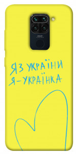 Чехол Я українка для Xiaomi Redmi Note 9