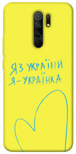 Чехол Я українка для Xiaomi Redmi 9