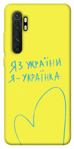 Чехол Я українка для Xiaomi Mi Note 10 Lite