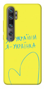 Чохол Я українка для Xiaomi Mi Note 10