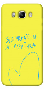 Чехол Я українка для Galaxy J5 (2016)