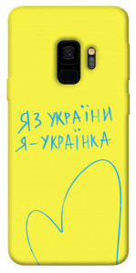Чехол Я українка для Galaxy S9