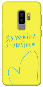 Чехол Я українка для Galaxy S9+