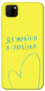 Чохол Я українка для Huawei Y5p