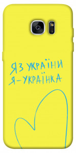 Чехол Я українка для Galaxy S7 Edge