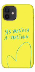 Чохол Я українка для iPhone 12 mini