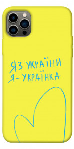 Чохол Я українка для iPhone 12 Pro