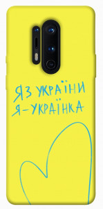 Чохол Я українка для OnePlus 8 Pro