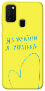 Чехол Я українка для Samsung Galaxy M30s