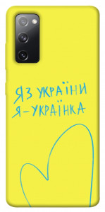 Чехол Я українка для Galaxy S20 FE