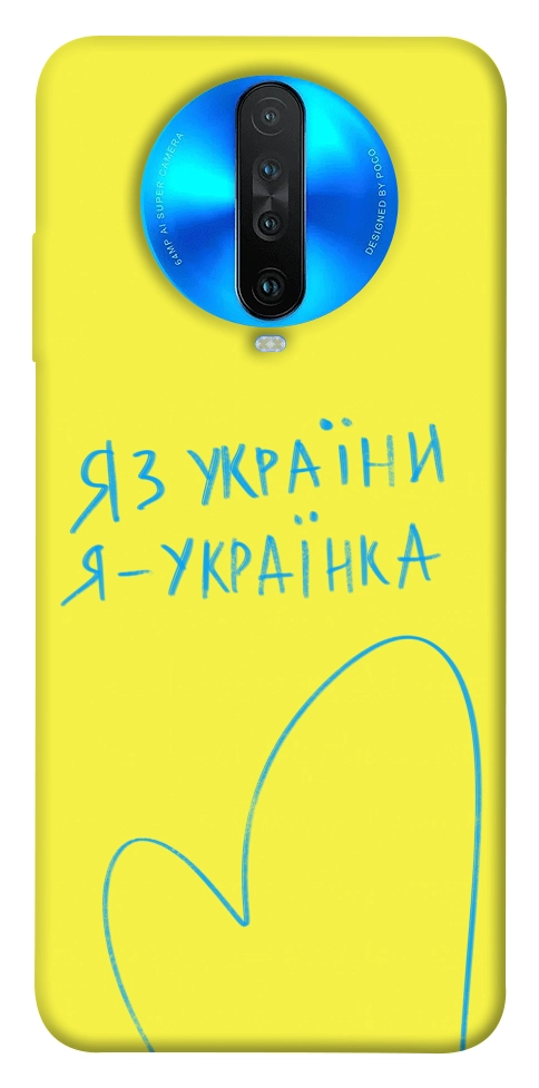 Чехол Я українка для Xiaomi Redmi K30