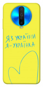 Чохол Я українка для Xiaomi Redmi K30