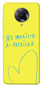 Чехол Я українка для Xiaomi Redmi K30 Pro