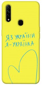 Чохол Я українка для Oppo A31