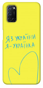 Чехол Я українка для Oppo A52