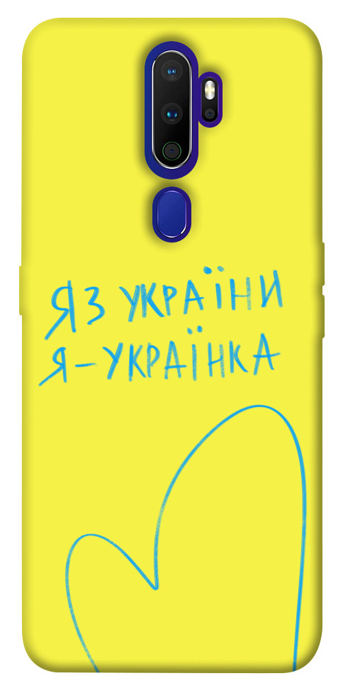

Чохол Я українка для Oppo A5 (2020) 1313255