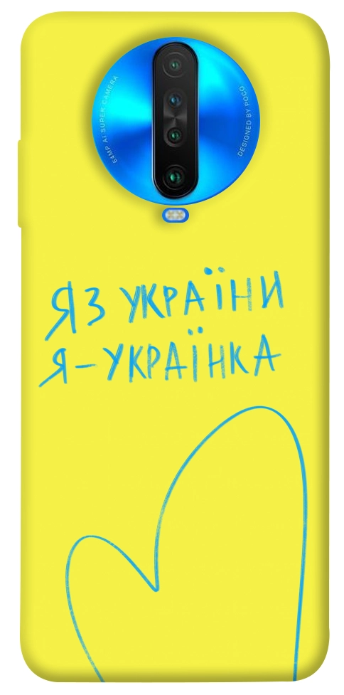 Чехол Я українка для Xiaomi Poco X2