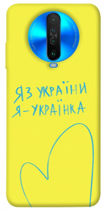 Чехол Я українка для Xiaomi Poco X2