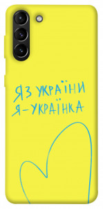 Чохол Я українка для Galaxy S21+