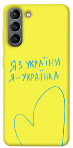Чохол Я українка для Galaxy S21