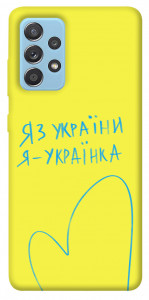 Чохол Я українка для Samsung Galaxy A52 5G