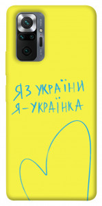 Чохол Я українка для Xiaomi Redmi Note 10 Pro