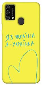 Чехол Я українка для Galaxy M21s