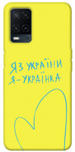 Чехол Я українка для Oppo A54 4G