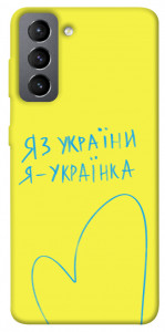 Чохол Я українка для Galaxy S21 FE